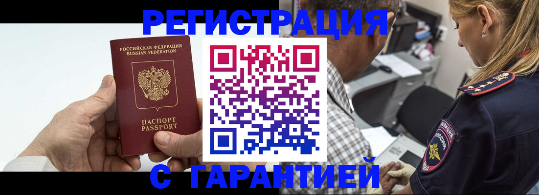 регистрация в Донецке
