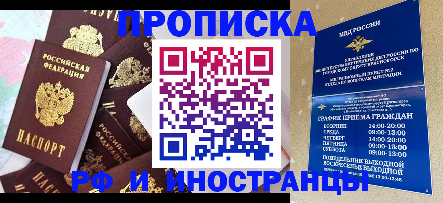 временная регистрация купить в Донецке